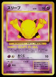 Drowzee #096 Rocket Gang Japanese Common