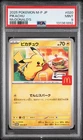 2025 POKEMON JPN M-P PROMO MCDONALD'S #020 PIKACHU PSA 9