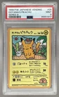 Ooyama's Pikachu 1998 Japanese Pokemon Vending #025 Series 3 PSA 9