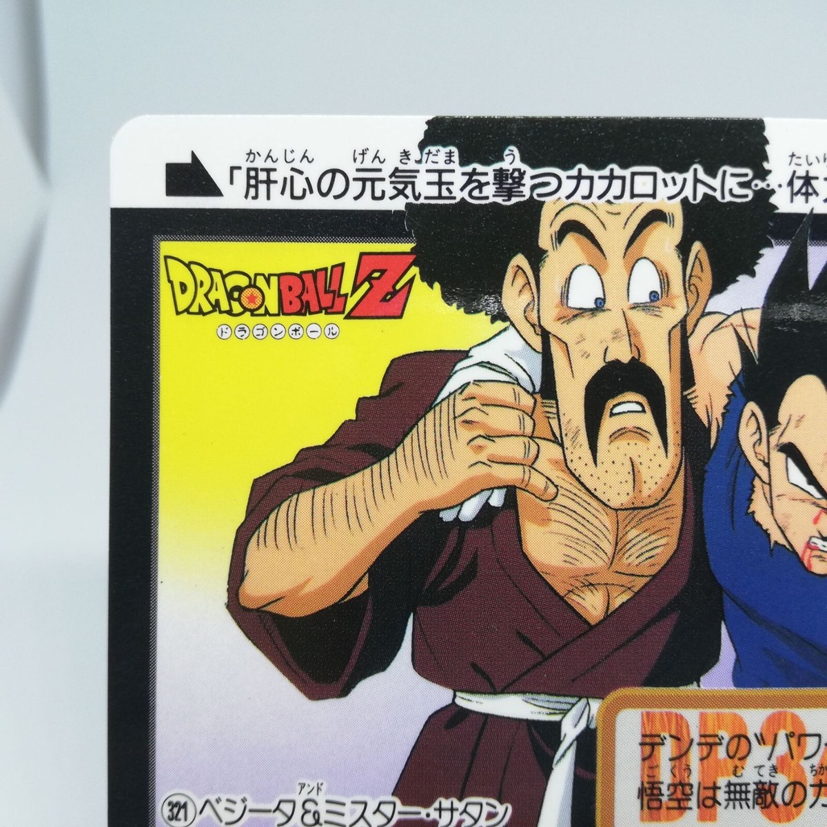 321 Vegeta & Mr. Satan Doragon Ball Z Card DASS BANDAI JAPAN