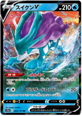 Pokemon Card Suicune V 024/172 Holo Foil VSTAR Universe S12a NM | eBay