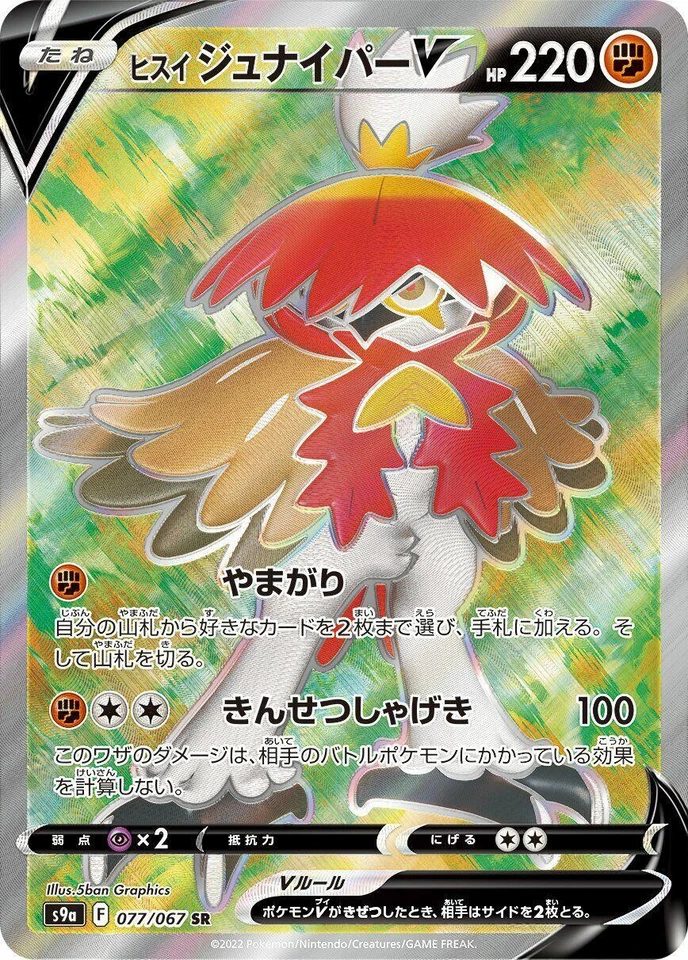 Hisuian Decidueye V 077/067 S9a: Battle Region