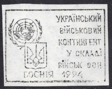 BOSNIA 1994 UKRAINIAN MILITARY CONTINGENT IN STRUCTURE UN TROOPS black Cyrillic