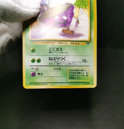 Pokemon card Grimer No.088 Old Back Non Holo Team Rocket 1997 Japanese - Picture 16 of 18