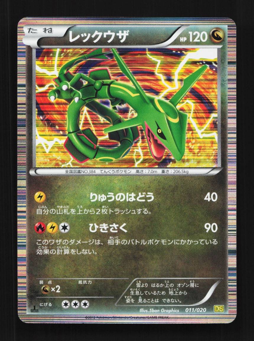 Rayquaza 011/020 LP Dragon Selection Japanese Pokemon Card TCG