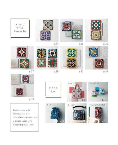 Crochet Tile Crochet Pattern /Japanese Knitting Craft Book by Applemints F Japan - Picture 3 of 9