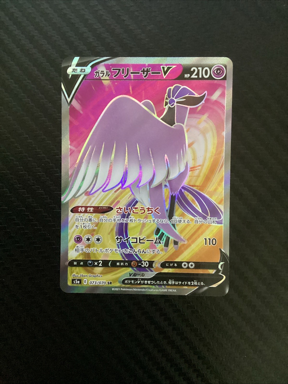 Pokemon TCG Galarian Articuno V SR 073/070 Matchless Fighters Japanese NM