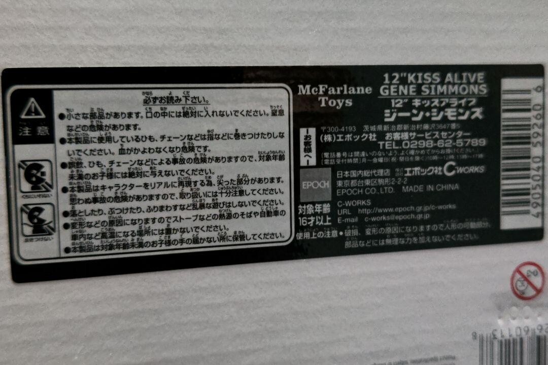 KISS ALIVE TOUR 1975ジーン・シモンズ12インチ Amazon.co.jp: マクファーレントイズ MUSIC シリーズ/KISS ALIVE