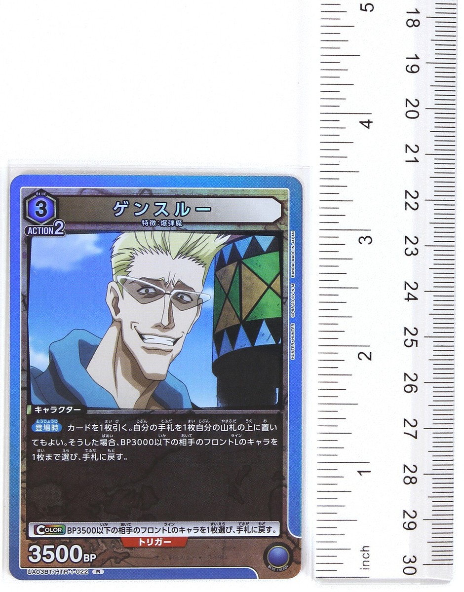 Genthru (R) - Hunter x Hunter Union Arena Trading Holo Card
