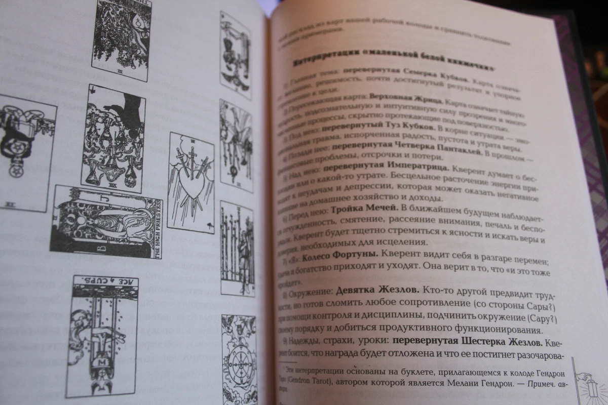 Книга Мэри Грир Таро Купить