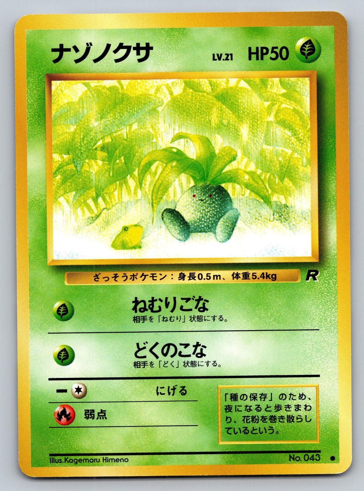 Oddish #43 - Japanese Rocket Gang - Pokémon TCG