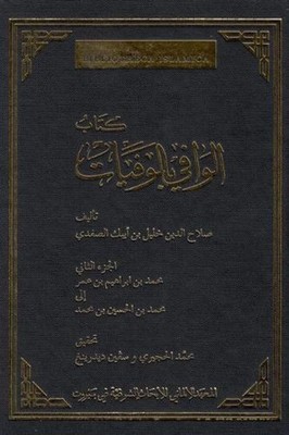 Das Biographische Lexikon Des aladdn all Ibn Aibak A-afad: Mu?ammad Ibn Ibr?h?m
