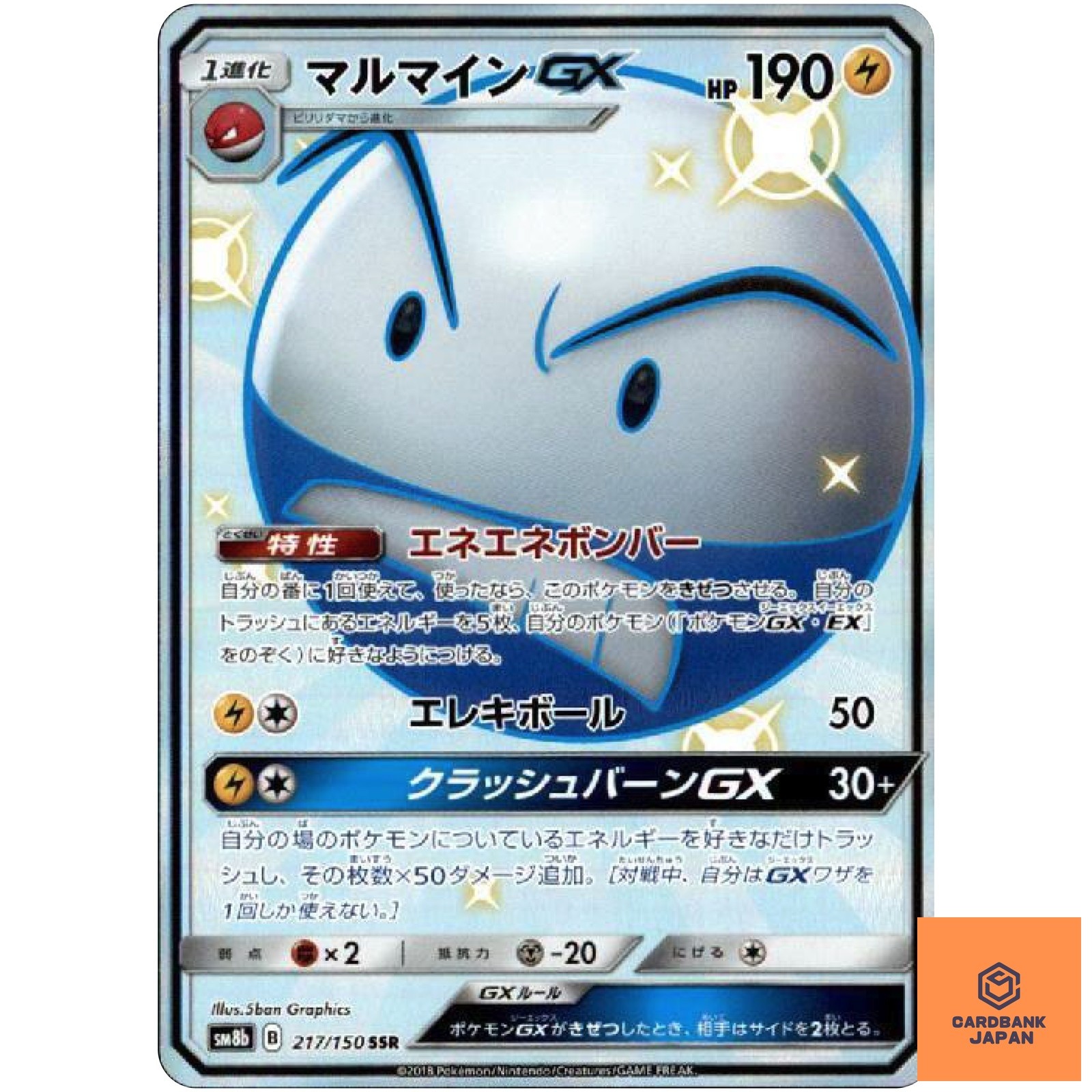Shiny Electrode GX SSR 217/150 SM8b GX Ultra Shiny - Pokemon Card Japanese NM