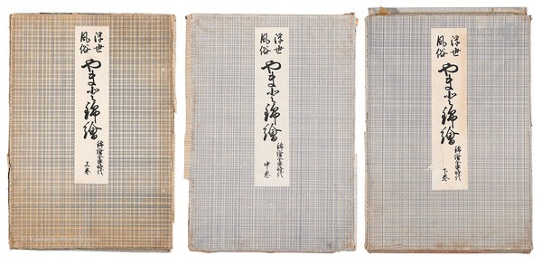 1917 Ukiyo e Golden Age Woodblock Print 3 Vol Set Hashiguchi Goyo Utamaro