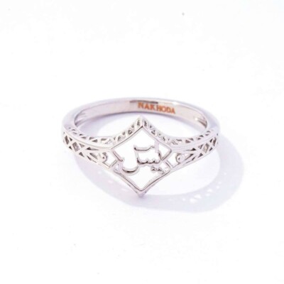 Arabic Ring Special Letter From The Quran - Size 9