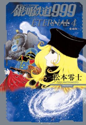 Galaxy Express 999 Eternal Edition vol. 1-5 set Manga Comic JP
