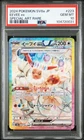 2024 POKEMON JAPANESE SV8A-TERASTAL FEST EX SPECIAL ART RARE EEVEE EX PSA 10
