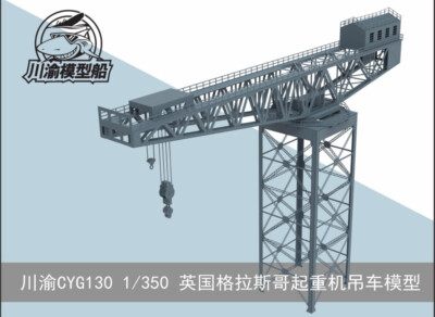 1/350 Five Star Master Glasgow Finnieston Crane