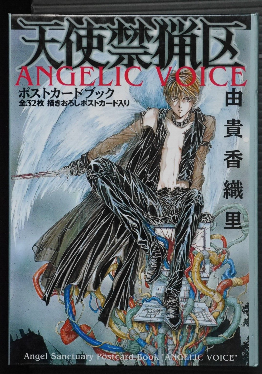 Angel Sanctuary Postcard Book 