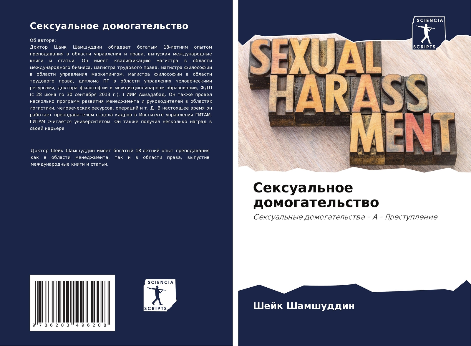 Thumbnail - Shejk Shamshuddin | Sexual'noe Domogatel'stwo | Taschenbuch | Russisch