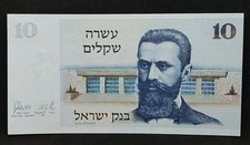 1978 Israel 10 Sheqalim 5188102245