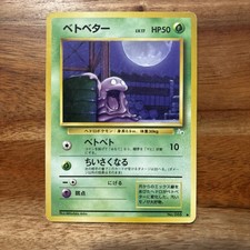Grimer #88 Prices | Pokemon Japanese Mystery of the Fossils | Pokemon Cards
