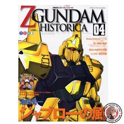 Official File Magazine ZGUNDAM HISTORA Vol.4