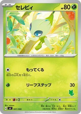 Celebi 001/066 Battle Academy