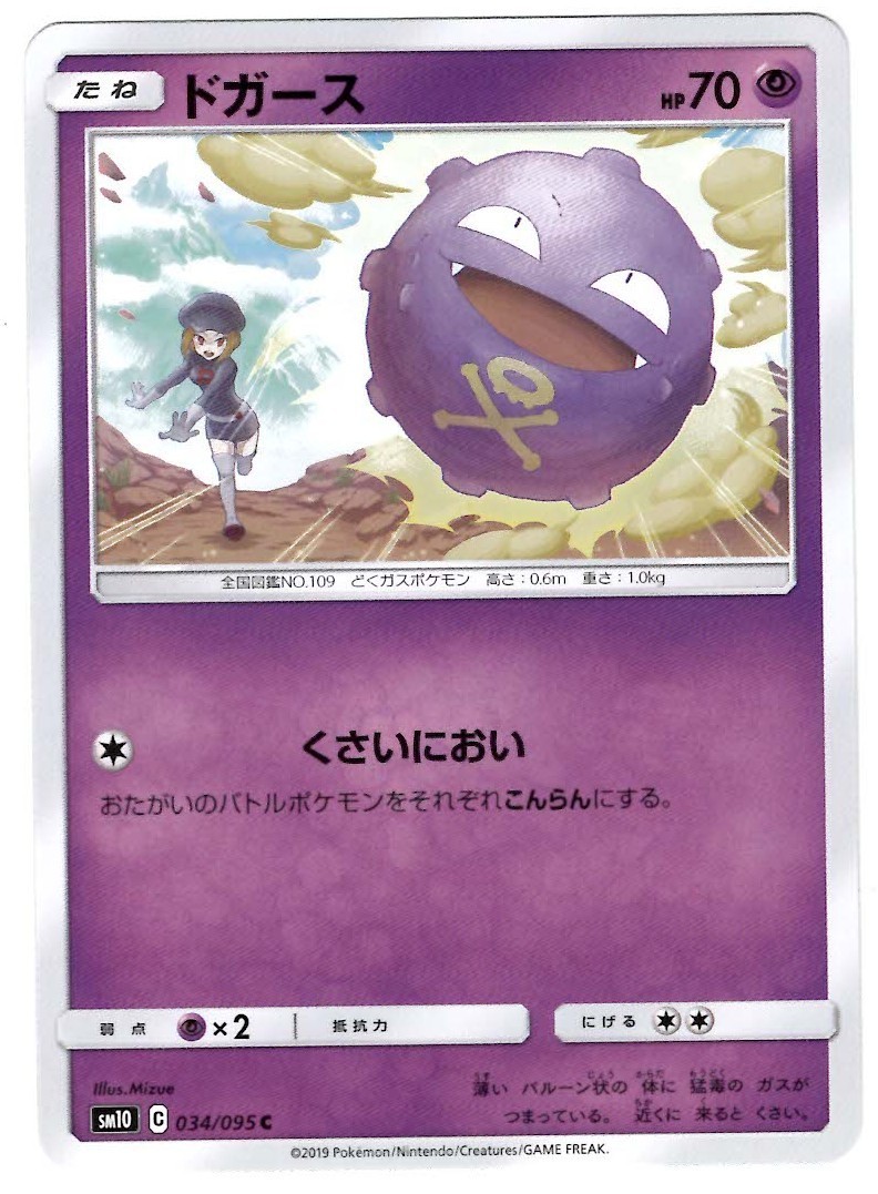 Koffing 034/095 Sm10: Double Blaze Regular (Japanese), NM