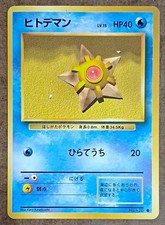 Pokemon TCG Japanese Base Set Staryu No. 120 - Light Play