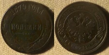 Russia : 1879СПБ 2 Kopeks F Dark Bit#529 IR10818
