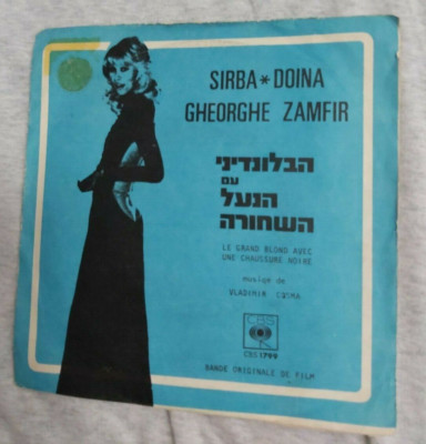 ZAMFIR LE GRAND BLOND AVEC CHAUSSURE NOIRE VLADIMIR COSMA  RARE COVER ISRAELI 7''