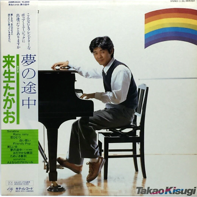 Takao Kisugi Yume no Tochu LP Vinyl Record 1981 OBI 28MK0024 Takao Kisugi Yume no Tochu LP Vinyl Record 1981 OBI 28MK0024