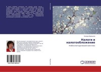 Nalogi I Nalogooblozhenie Zinaida Muraw'ewa