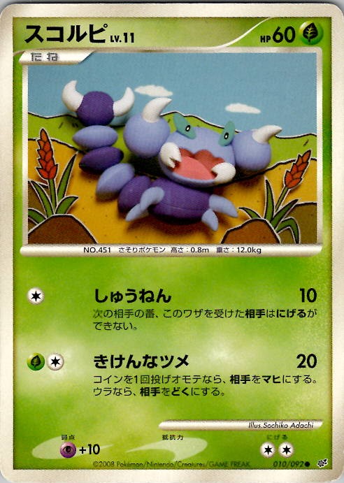 Skorupi Intense Fight in the Destroyed Sky 010/092 Japanese Pokemon TCG NM