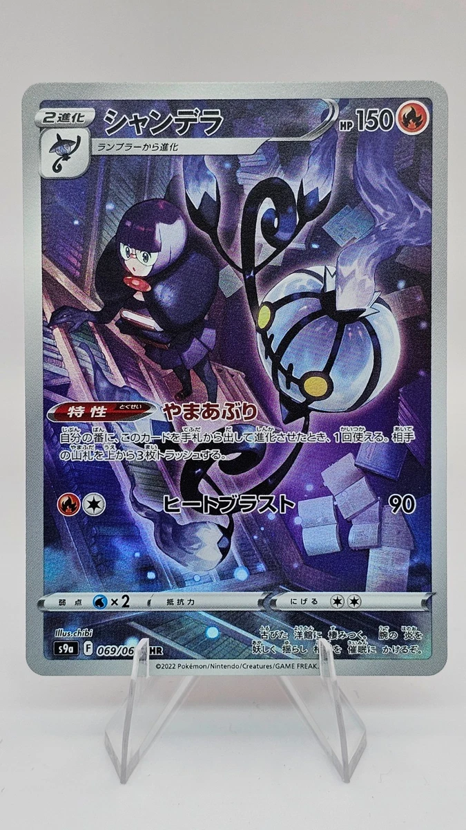 Chandelure 069/067 S9a: Battle Region for sale | eBay