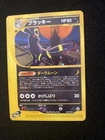 Umbreon 067/092 The Town on No Map 1st Edition Excellent Japanese Pokémon Card
