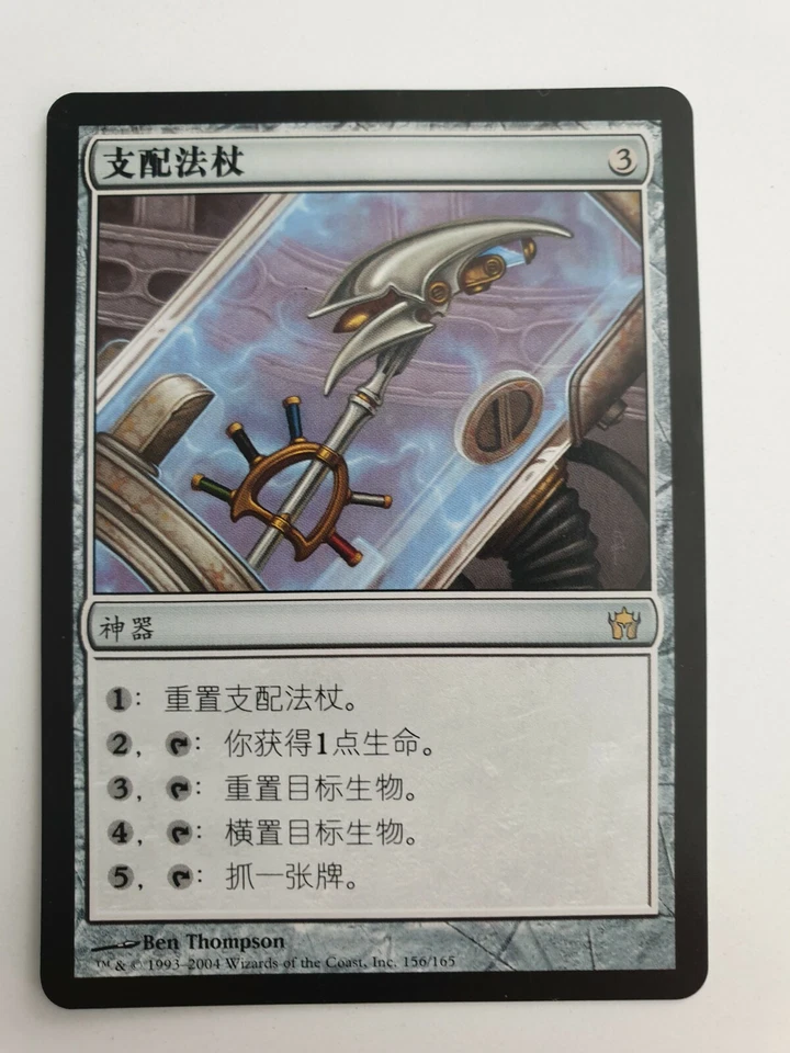 C046 | STAFF OF DOMINATION | FIFTH DAWN | MTG | CHINESE | NM - Image 3 of 4