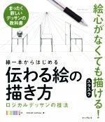How to Draw Pictures from a Single Line Logical Drawing Art Instruction Book 201