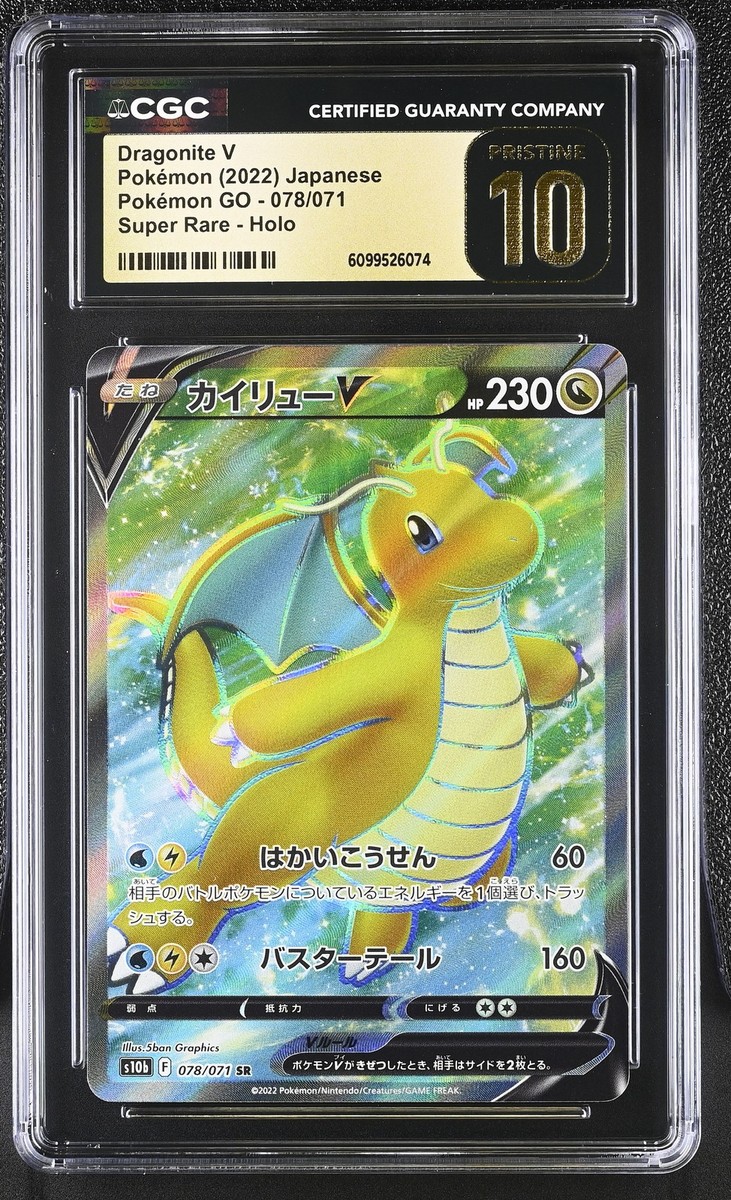 PSA10 Pokémon Go カイリューV SR 078/071 Dragonite V - PSA 10 - Full Art Rare SR 078/071 Pokemon Go