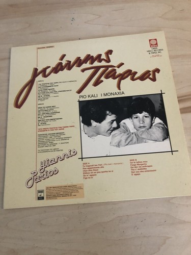 Giannis Parios - Pio Kali I Monaxia Feat Haris RARE LP Record Mino - Picture 4 of 4