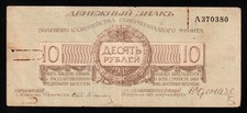i-002730 Russia / Northwest Udenich Field Treasure 10 Roubles 1919 VF+++
