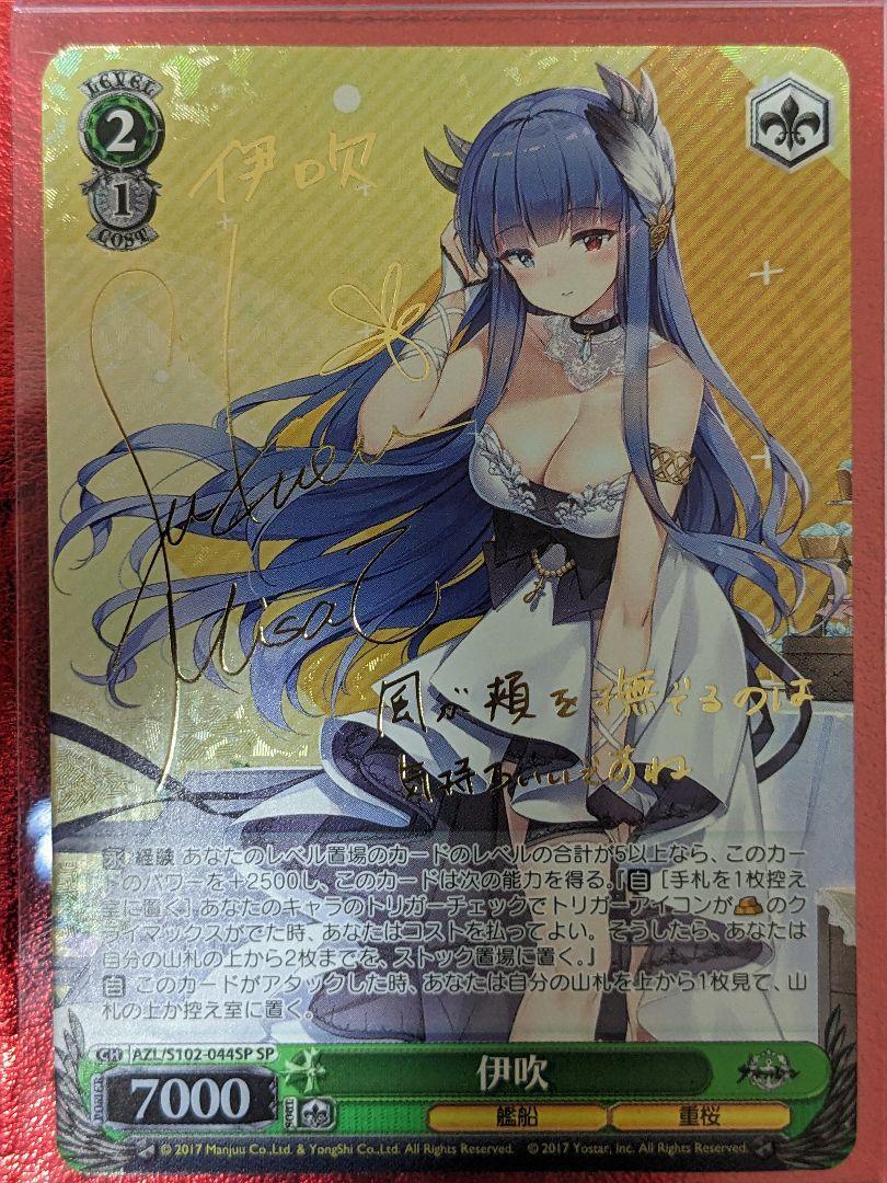 PSA 10 伊吹 SP サイン ヴァイスシュヴァルツ アズールレーン