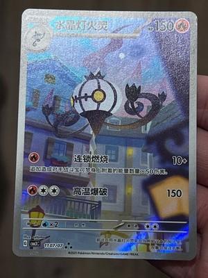US Seller] Pokemon Chinese Chandelure 1107/07 Gem Pack CBB3C-11 07