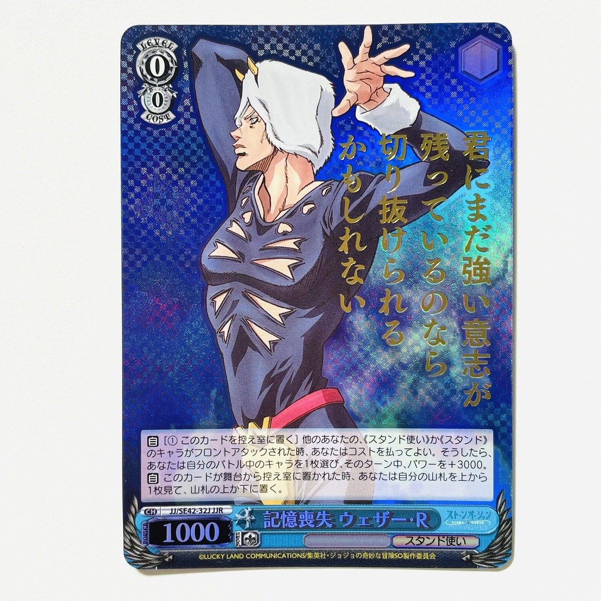 ☆☆まこと☆誠☆シビエストーンガード JJ/SE42-32J Weather Report Foil Weiss Schwarz JoJo's Stone Ocean
