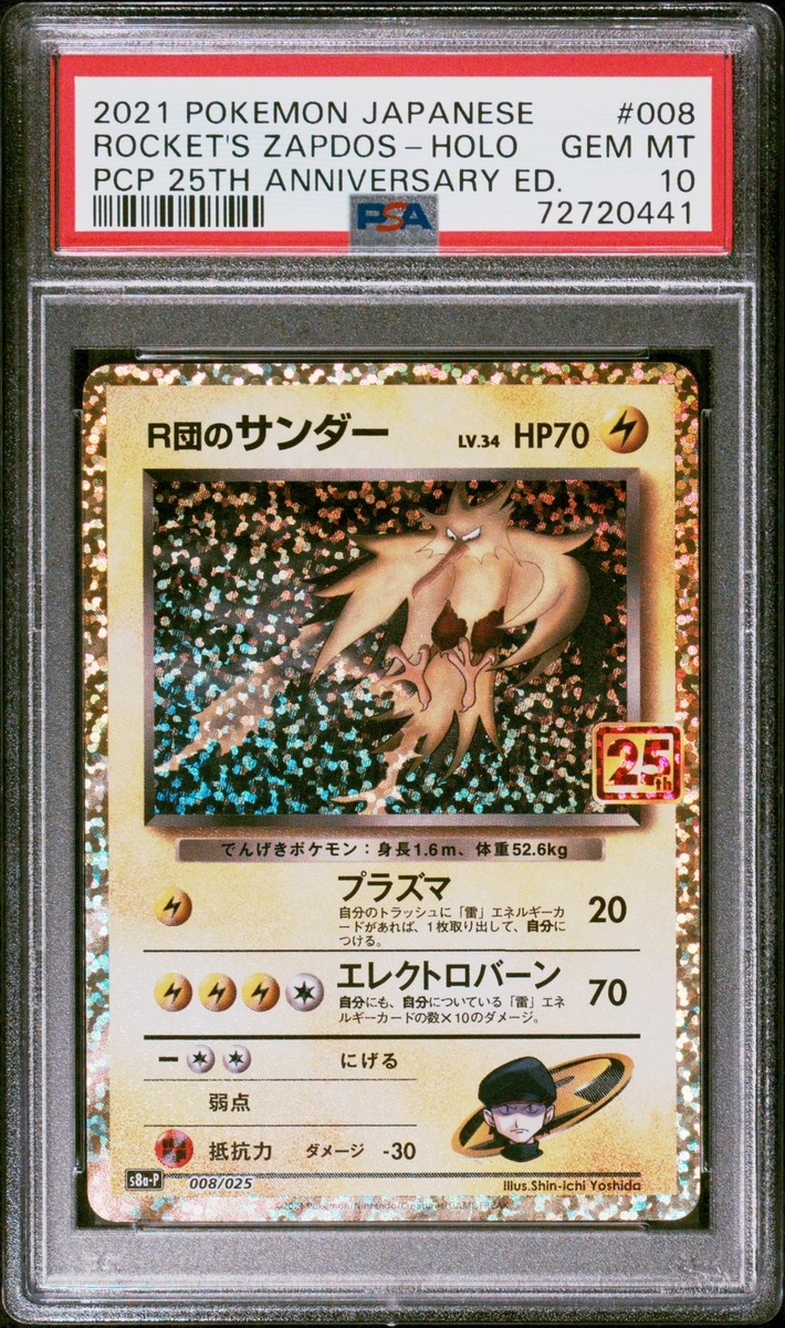 【PSA10】3連番 R団のサンダー(25th)【P】{008/025} PSA10】連番 R団のサンダー 008 ロケット団参上！ 25th PSA10