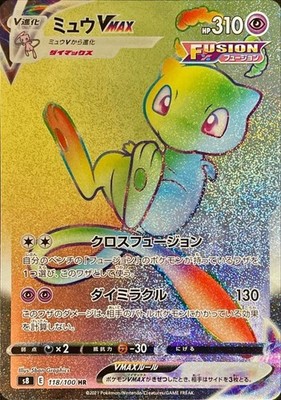 ★PSA10★【ミュウVMAX/HR/S8】MEW VMAX 118/100 Mew VMAX HR 118/100 S8 Fusion Arts - Pokemon Card Japanese [Near