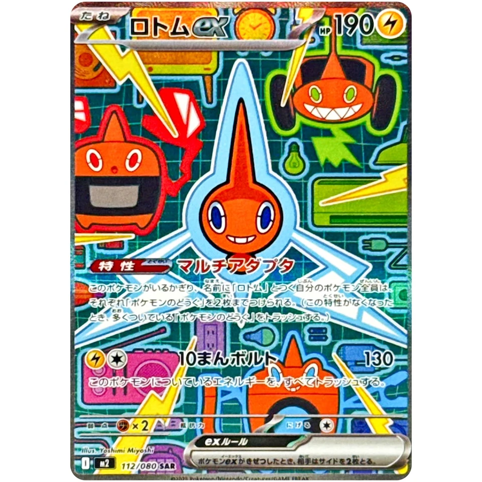 Rotom ex SAR 112/080 M2 Inferno X - Pokemon Card Japanese MEGA - Image 2 of 3