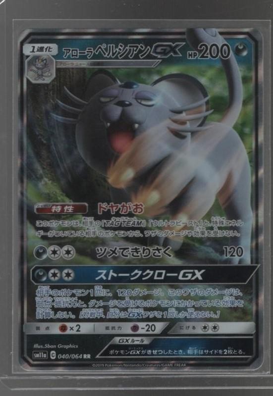 SM11a: Remix Bout #040/064 Alolan Persian GX