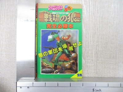 SENJOU NO OOKAMI COMMANDO Senjo Okami Guide Famicom Book 1986